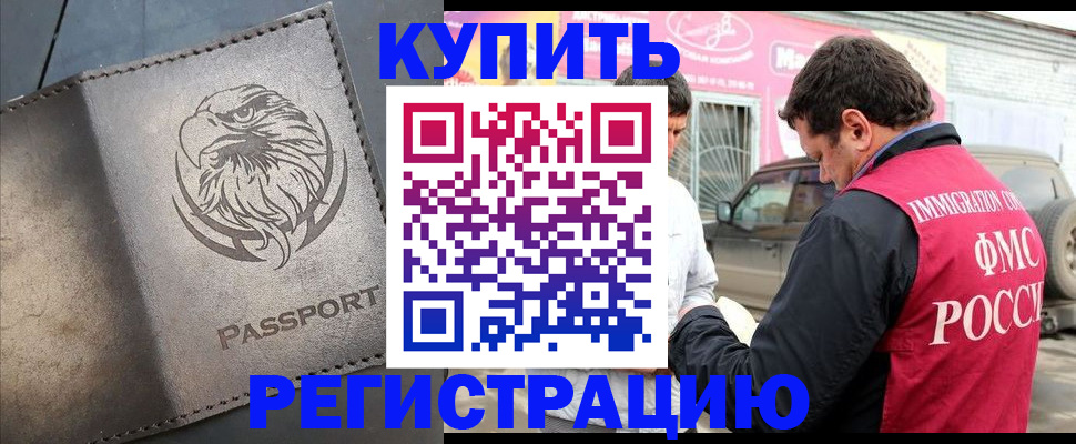 временная регистрация поиск в Заинске